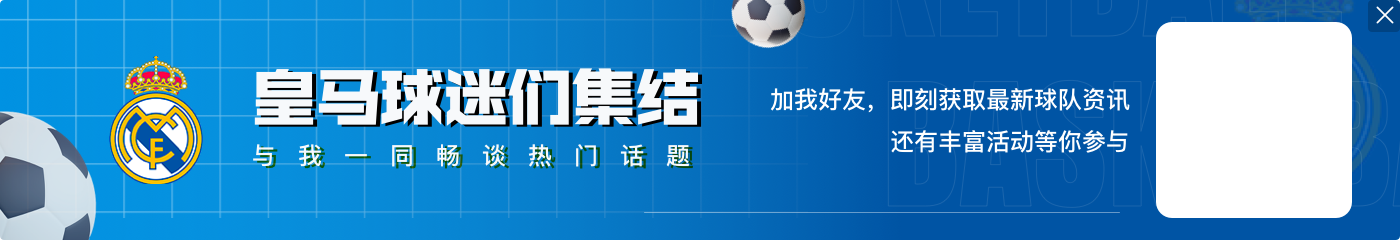 姆巴佩笑容温暖纯真 向皇马球迷打招呼 西装一键变皇马球衣