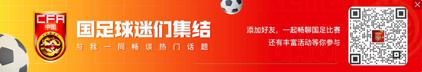 国足队员：日本队值得学习的是他们对比赛的专注和互相帮助的态度 