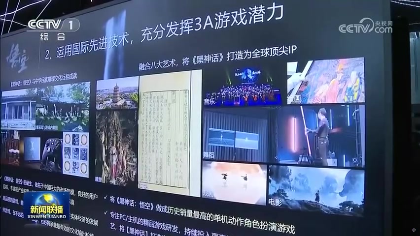 《黑神话:悟空》 出现在新闻联播：冯骥现场演示游戏并介绍后续计划