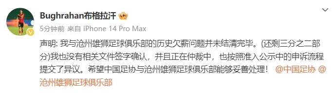 太糟糕了 布格拉汗去年欠沧州工资 今年欠湘涛工资 两队均解散 