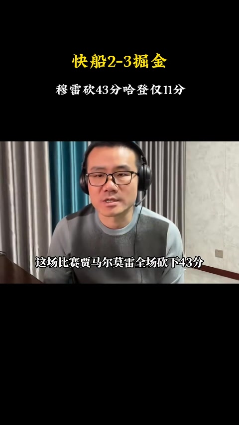 Xu Jingyu：穆雷是当今曼巴精神的少数守卫之一 小ka被他胆小的事实所吸引
